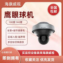 海康威视（HIKVISION）iDS-2DP2427ZIXS-D/440/JM/T2海康2400万270度全景鹰眼 iDS-2DP2427 全新【2400万270°】