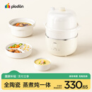 浦利顿（PLODON）小陶气辅食锅 婴儿BB煲蒸煮炖一体锅 宝宝煲粥炖汤 电炖锅 电蒸锅