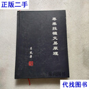 专业投机交易原理 精装2018版 月风 大连三合二手书