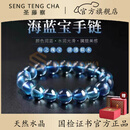 圣藤察收藏级天然冰种海蓝宝手串圣玛利亚色深蓝水晶手链男女送生日礼物 冰透体海蓝宝13mm圣玛利亚色