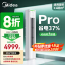 美的空调 3匹 酷省电Pro 家电国家补贴 新一级能效 客厅空调省电变频 空调柜机立式 KFR-72LW/N8KS1-1P