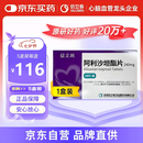 【原研药】[信立坦] 阿利沙坦酯片240mg*28片/盒 信立泰