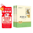 西游记（升级版） 人教版名著阅读课程化丛书 七年级上（共2册）与2024秋新版初中语文教材配套使用（内含微课，从教学角度讲解名著；内含阅读笔记本，为学生提供测评指导帮助提升整本书阅读能力）