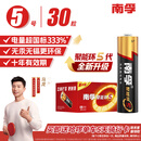 南孚5号电池30粒 五号碱性燃气表/遥控器/电子秤/挂钟/无线鼠标/计算器/玩具等（4代、5代随机发货）