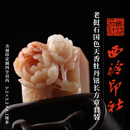 西泠印社老挝石国色天香牡丹钮长方章套装含4字篆刻书法国画藏书章手工篆刻印章姓名定制刻字礼品送礼 老挝石国色天香牡丹钮长方