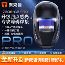 泰克曼（TECMEN）【新款四探头720S-G2 PRO】泰克曼720S自动变光电焊防护面罩焊帽头戴式焊接面罩氩弧焊工 【四探头720S-G2 PRO】柔和款(护眼模式)