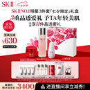 SK-II神仙水230ml+面霜50g+光子小灯泡30ml护肤品套装sk2七夕礼物skii