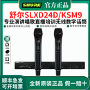 SHURE舒尔 SLXD24/SM58 BETA58A无线数字麦克专业舞台演出直播培训话筒 SLXD24D/KSM9 一拖二