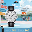 天梭（TISSOT）龚俊同款手表 力洛克系列男表 瑞士自动机械皮带七夕礼物送男友