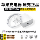 苹果充电线20W/30W/60W快充适配原装正品数据线iPhone14/13/12/11/8/plus手机promax充电器闪充线 【苹果8-14全系】30W快充头+1米PD快充线