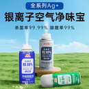 BGK车内饰除异味除臭汽车空调杀菌清洗剂【银离子】强效去除臭洗车 银离子】海洋+绿茶+松木 150ml 3瓶
