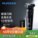 飞科（FLYCO）电动剃须刀旋转式男士刮胡须刀快充FS903生日礼物送男友送老公送父亲 国家补贴