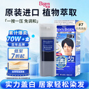 Bigen美源男士按压系列 80g（自然黑 按压7）进口 男士专用染发霜