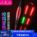 小凤仙日夜咬钩变色夜光漂锤头尾发光漂夜钓电子漂鲫鱼漂加粗醒目近视漂