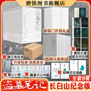 印特签函+刷边书盒赠品【全9册】盗墓笔记 长白山纪念版 畅销百万册盗墓悬疑经典之作 全新装帧 典藏纪念 悬疑小说 长白山纪念版全9册 铁三角再次起航 共赴长白山青铜门之约 磨铁正版图书 盗墓笔记 长白