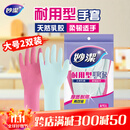 妙洁耐用型手套 天然乳胶 2双装 大号L码 洗碗手套多款包装随机发货