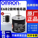 欧姆龙（OMRON）原装OMRON欧姆龙编码器E6B2-CWZ6C/CWZ5B/CWZ1X/CWZ5G/Z3E旋转编码器 E6B2-CWZ6C 2000P/R