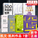 凯文凯利KK的书 凯文·凯利作品7册