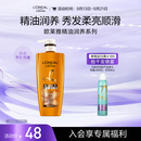 欧莱雅精油润养润发乳柔顺顺滑护发素700ml(适合干枯发质)