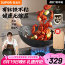 苏泊尔（SUPOR）有钛铁不粘炒锅 无涂层锤纹铁锅燃气电磁炉【厨房好物】EC32AYT02