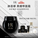 赫莲娜HR黑绷带面霜50ml礼盒保湿修护抗皱护肤品化妆品生日礼物送女友