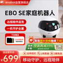 enabot EBO SE 全屋移动监控摄像头 远程遥控家用电子安防监控 智能家居老人小孩宠物摄像头 ebo机器人