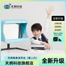 天炯科技第二代天炯读写台电子教育智能护眼拉远镜远像屏儿童坐姿矫正读写仪儿童近视防控护眼屏远像仪升级