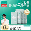 全棉时代【丁禹兮推荐】一次性毛巾纯棉加厚酒店旅行出差便携80x32cm 9条