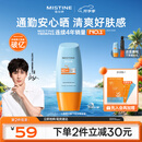 Mistine蜜丝婷防晒霜小黄帽40ml防水防汗防紫外线高倍防晒学生军训SPF50+