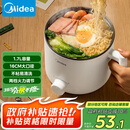美的（Midea）电煮锅 电热锅 小电锅 宿舍小锅 学生寝室一体泡面小火锅多功能锅 XZE1612 1.7L【国家补贴】