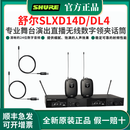 SHURE舒尔 SLXD14D无线领夹话筒舞台演出直播会议演讲培训主持胸麦克风 SLXD14D/DL4 全指向
