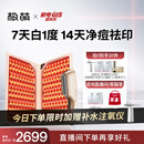 极萌【丁禹兮同款-新品】生日礼物送女友大排灯祛痘淡印【美白提拉】紧致提拉超膜刀七夕情人节礼物