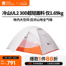 牧高笛（MOBIGARDEN）冷山UL 户外轻量露营超轻徒步双人帐野营帐篷 NX23561018 月光白