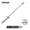 IRONWOD三项杆力量举杠铃杆奥杆健身举重杆深蹲卧推硬拉家用配套健美器材 1.8米 力量举杠铃杆
