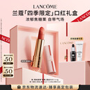 兰蔻全新菁纯唇膏哑光口红#09烤栗秋四季限定礼盒套装礼物送女友生日