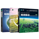 地球脉动三部曲：自然之美+奇迹世界+最后的秘境 京东套装共3册