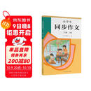 人教版小学生同步作文 三年级上册（配套新版教材） 紧扣课本单元设置 知名专家全面立体指导