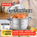 京东京造 蒸锅 家用304不锈钢汤锅加厚炖蒸煮一体燃气灶家用 双层28cm