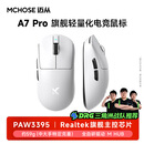 迈从（MCHOSE）A7高阶轻量化无线鼠标游戏电竞办公有线/2.4G/蓝牙三模连接 PAW3950/3395人体工学无孔设计 A7 Pro 白色