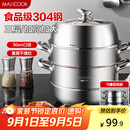 美厨（maxcook）蒸锅 304不锈钢30CM三层蒸锅 加厚复底汤锅 燃气电磁炉通用MCZ827