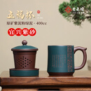 紫来顺宜兴紫泥粉浆五福临门五件套紫砂杯带内胆茶水分离杯办公泡茶杯 五福临门五件套