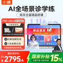小猿AI学习机P40 Ultra 12.3英寸护眼屏 2025焕新款 猿辅导学练机 AI全场景学情诊断双AI模型 8+256G