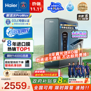 海尔（Haier）8年真长效1400G鲜活水promaxR889净水器政府补贴厨下反渗透瞬时流速进口膜母婴直饮家用