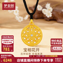 梦金园七夕情人节礼物  时尚饰品吊坠 古法宝相花开镂空镶嵌莫桑石挂坠 中板-净金重约8g克重多退少补