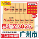 2016-2025广州市历年中考真题试卷汇编冲刺2026 7科  语数英物化历政