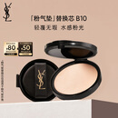 圣罗兰（YSL）粉气垫B10替换芯 遮瑕持久防晒化妆品生日礼物送女友中秋礼品