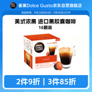 DOLCE GUSTO美式浓黑 进口黑胶囊咖啡16颗装