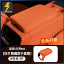 蓝速电适用问界新M7M8M9扶手箱保护套中央储物盒增高垫汽车用品内饰配件 问界M8扶手增高储物盒【赤茶橘】