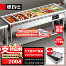 德玛仕（DEMASHI）保温售饭台商用快餐车保温汤池菜台分餐台份数盆2100*800*800六格201不锈钢