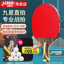 红双喜DHS狂飚九星乒乓球拍直拍黑檀面材+芳碳H9006赠球